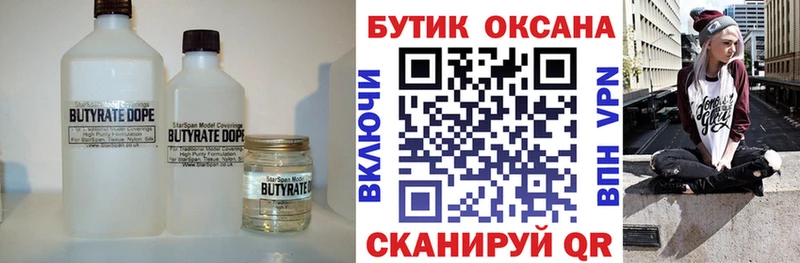 БУТИРАТ GHB  блэк спрут tor  Островной  маркетплейс официальный сайт  купить наркотики сайты 