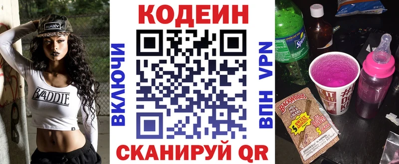 Codein Purple Drank  купить   Островной 